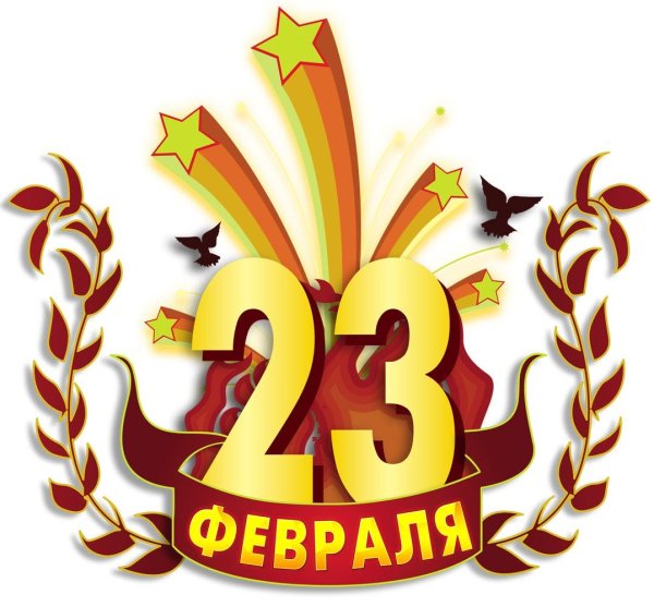Открытка 23 февраля