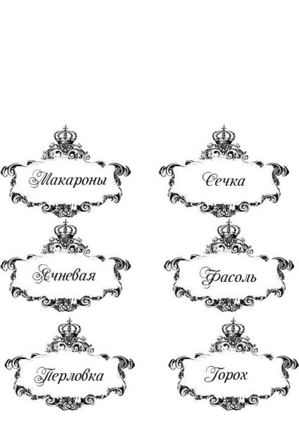 Этикетки для специй черно-белые