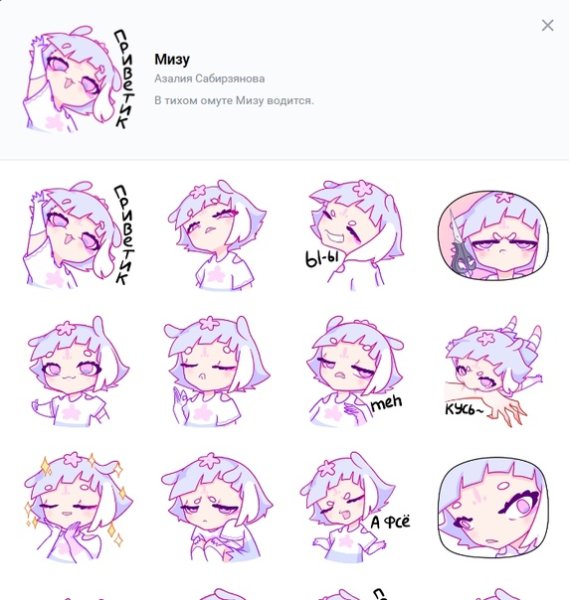 Мизу Стикеры