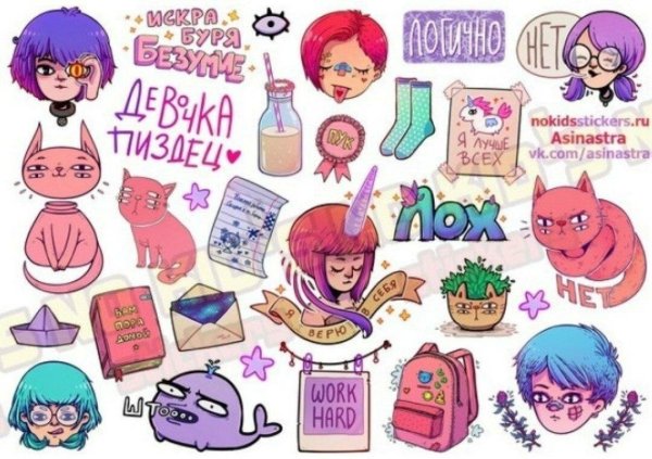 Стикерпаки Асинастры