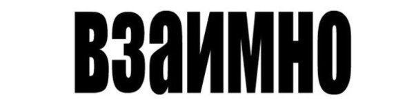 Спасибо большое взаимно