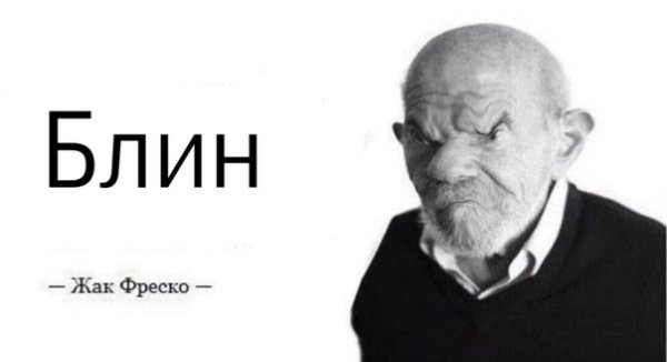 Жак Фреско Дата смерти