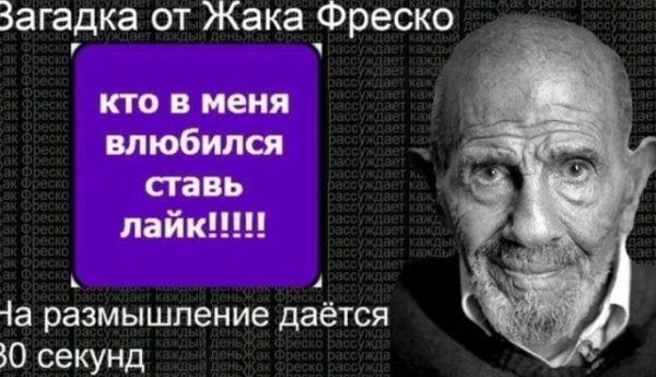 Жак Фреско 2016