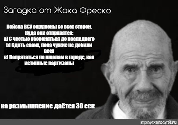 Жак Фреско