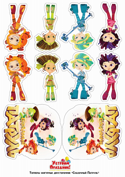 Интерьерные наклейки сказочный патруль