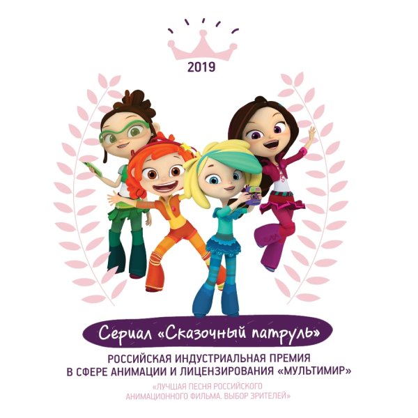 Сказочный патруль сахарная табличка