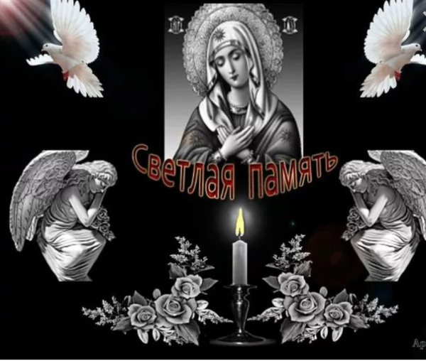 Царствие небесное и вечный