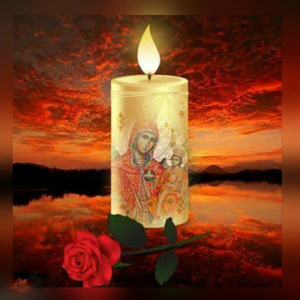 Светлая память