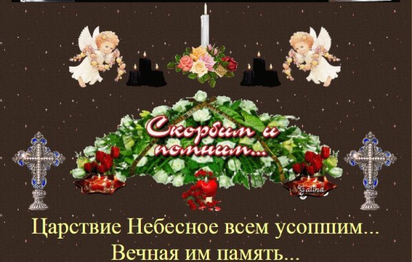 Царствие небесное