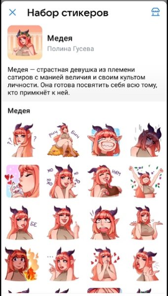 Медея Стикеры 18