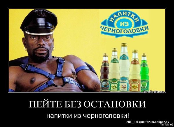 Пейте без остановки напитки из Черноголовки