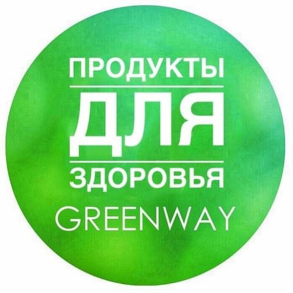 Продукты для здоровья Гринвей