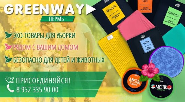 Листовки Гринвей