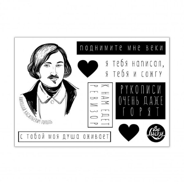 Наклейки с писателями