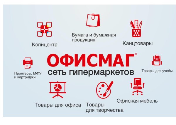 ОФИСМАГ надпись