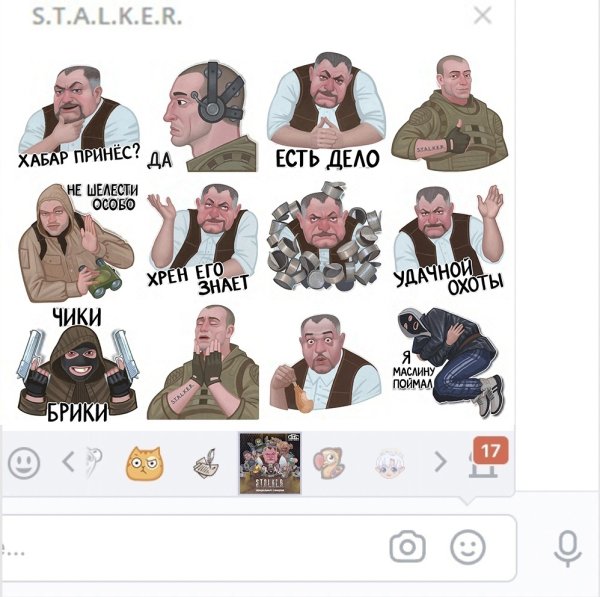 Стикеры сталкер