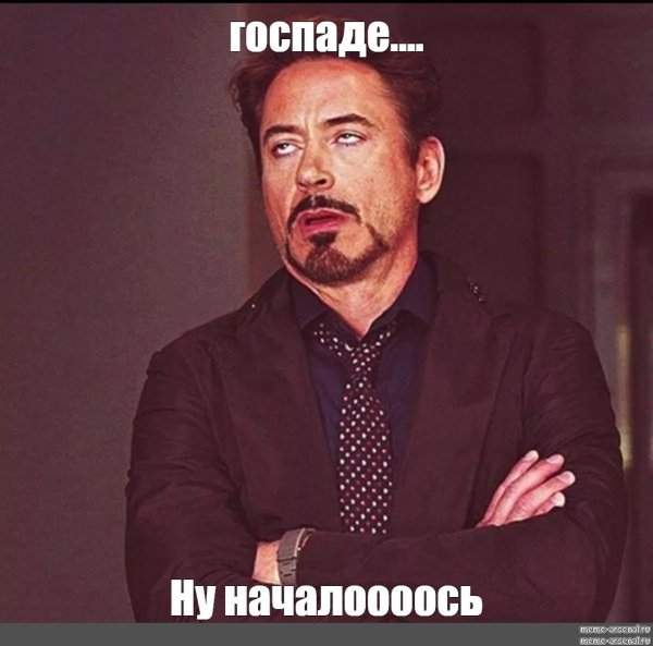 Тони Дауни младший Мем