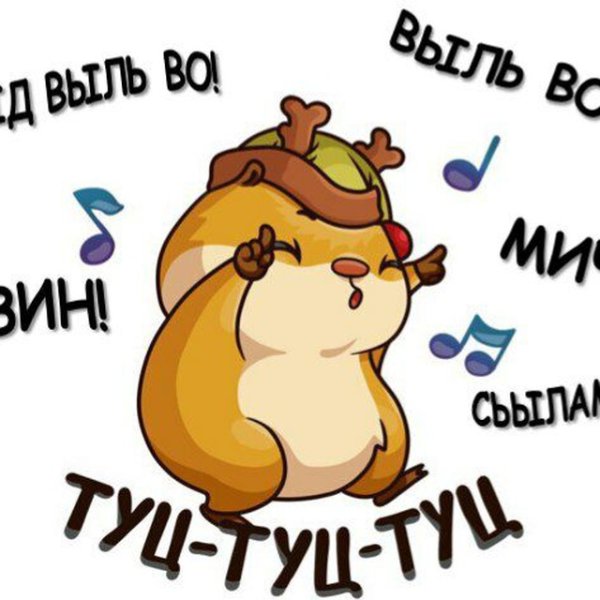 Хомяк стикер