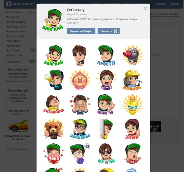 Стикеры ВК ивангай