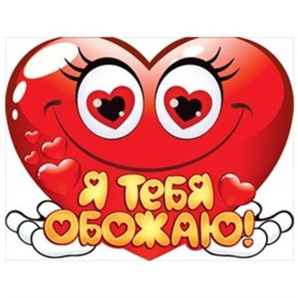 Стикеры для любимого мужчины