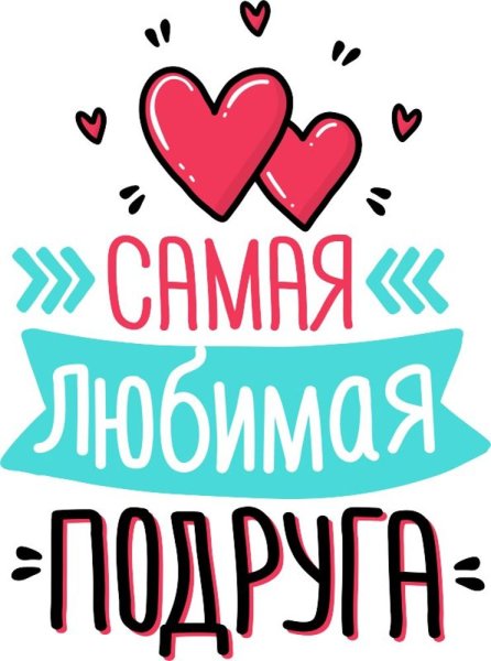 Люблю тебя сестренка