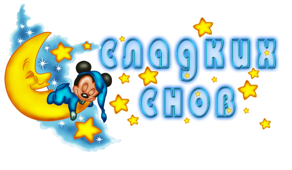 Sweet Dreams надпись