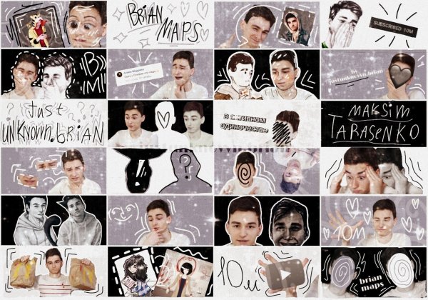 Брайан Стикеры