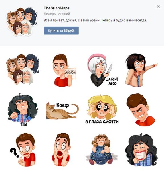 Наклейки с Брайн МАПСОМ