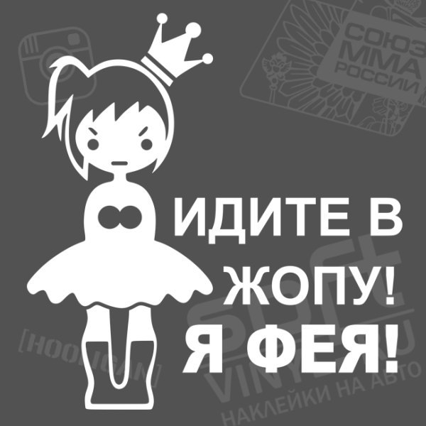 Идите в я Фея