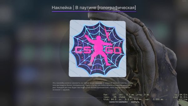 Наклейка паутина КС го