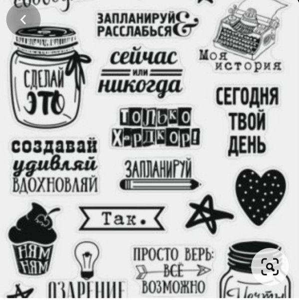 Стикеры для распечатки надписи