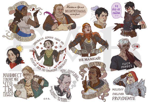 Dragon age наклейки