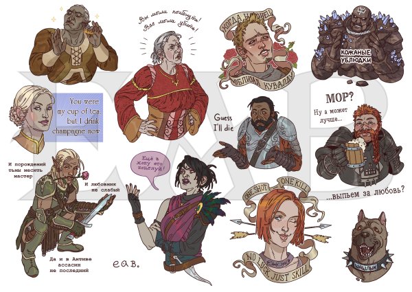 Драгон эйдж Стикеры