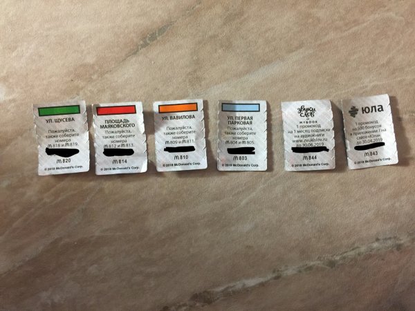 Стикеры Монополия макдональдс