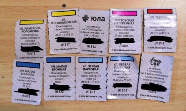 Новинский бульвар макдональдс Монополия