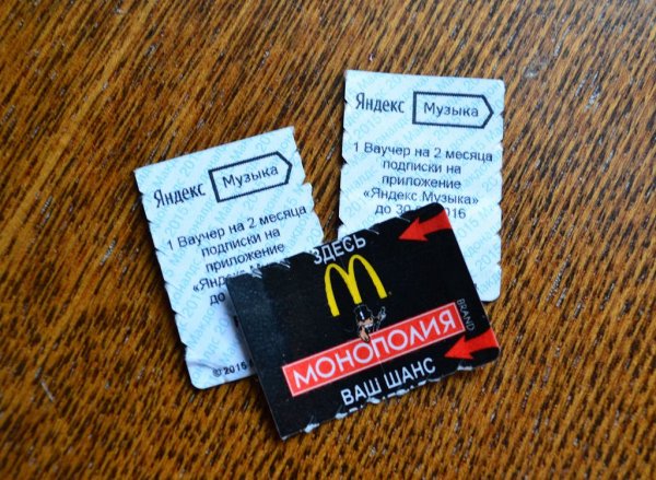 Наклейки Монополия макдональдс