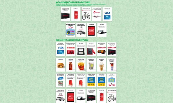 Редкие Стикеры Монополия макдональдс 2021