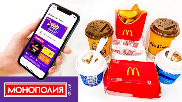 Новинский бульвар макдональдс Монополия