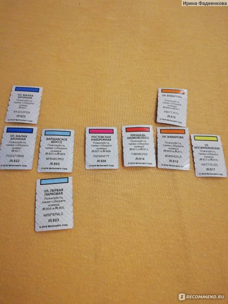 Новинский бульвар макдональдс Монополия
