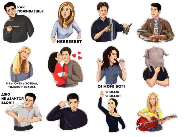 Сериал друзья Стикеры