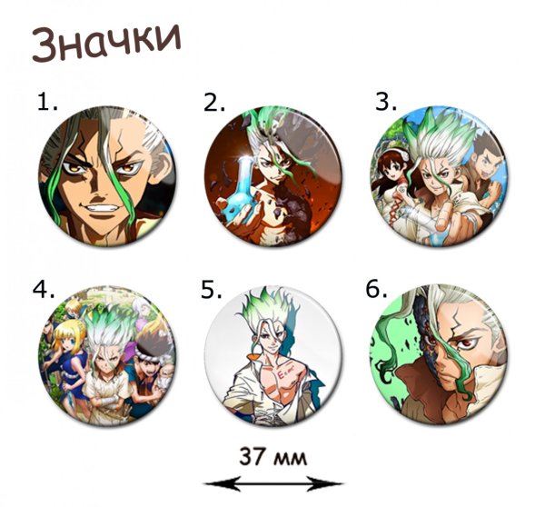 Доктор Стоун наклейки