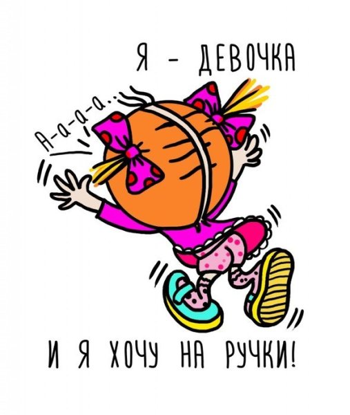 Хочу на ручки