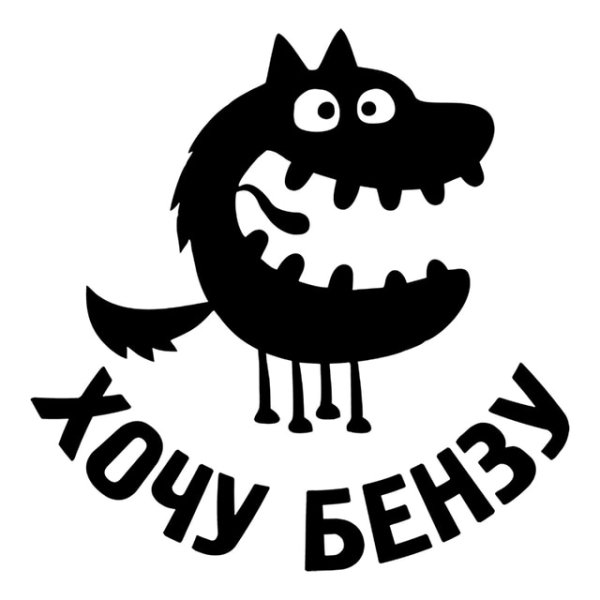 Хочу обнимашек