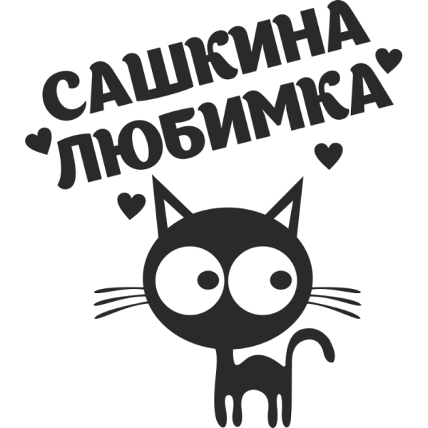 Стикер я тебя люблю