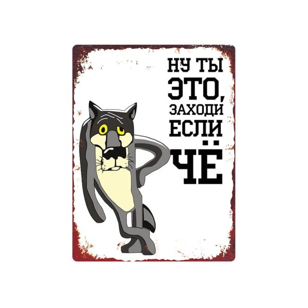 Ты заходи если че