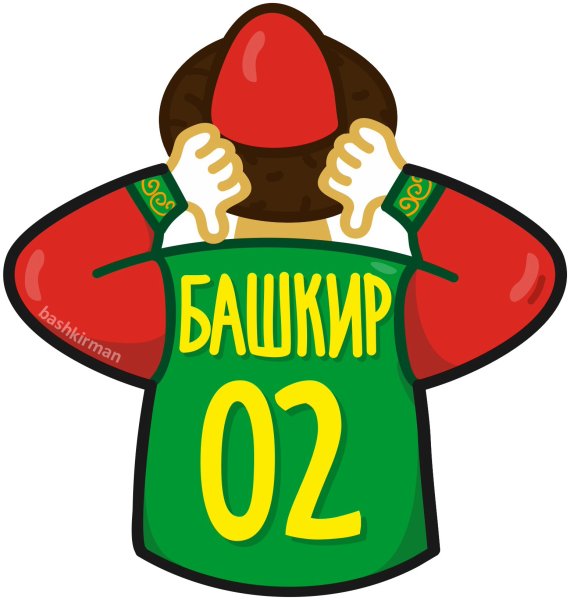 Стикеры Башкирман