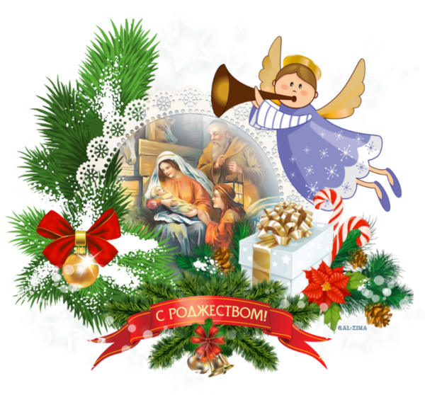Поздравление с Рождеством
