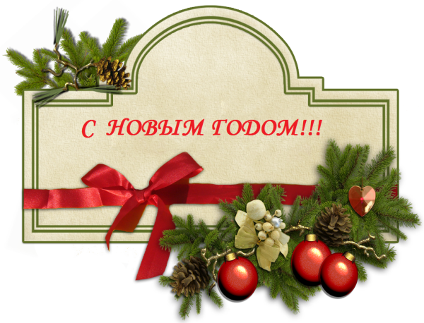 Новогодние элементы для надписи