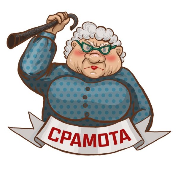 Стикеры бабуля