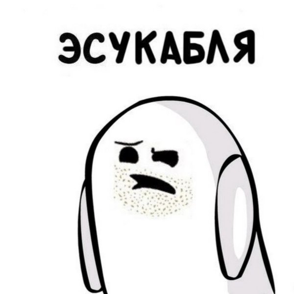 Стикеры ВК С матом